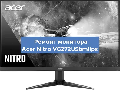 Замена разъема HDMI на мониторе Acer Nitro VG272USbmiipx в Белгороде